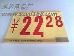 商達(dá)供應(yīng) Q5975翻頁(yè)特價(jià)牌 數(shù)字動(dòng)漫展示的優(yōu)質(zhì)選擇