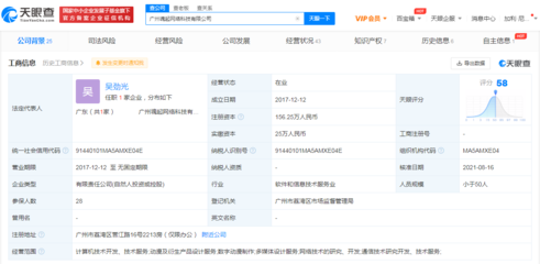 騰訊投資魂起網絡，數(shù)字動漫制作公司注冊資本增至156.25萬